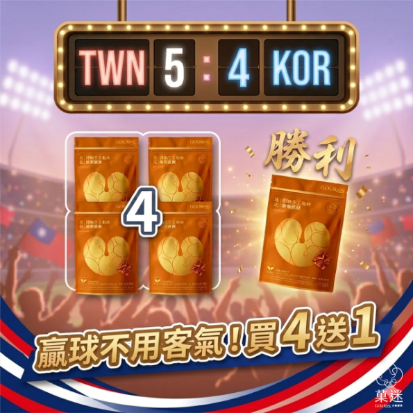 抗韓首勝｜一日限定買4送1